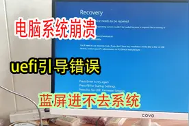 电脑忽然进不去系统，引导显示错误，教给大家如何修复uefi引导