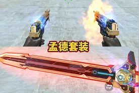 CF手游：孟德套装全方位展示，青釭剑有专属攻击动作！视频封面
