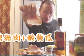 战斗民族的最爱！熏猪肉和酸黄瓜做下酒菜，伏特加干一瓶视频封面