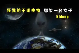 女子被外星人绑架？并对她进行人体实验？该事件可信度有多少？视频封面