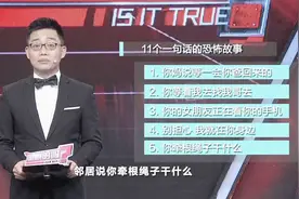 细思极恐！11个一句话的恐怖故事视频封面