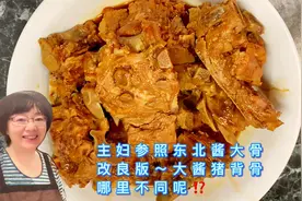 大酱猪背骨！简单又好吃！微微的甜味取决于不同的黄豆大酱