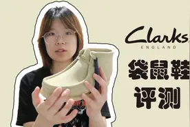 在潮流圈起死回生的袋鼠鞋究竟怎么样？Clarks袋鼠鞋Wallabee分享视频封面