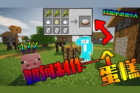 【我的世界】月海小镇第4天:如何制作一个蛋糕？？？