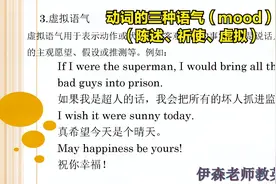 如何对比动词的三种语气(mood)(陈述语气 祈使语气 虚拟语气)视频封面