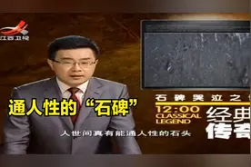 化形的石头为何能卖天价，人世间真有通灵奇石？揭开石碑流泪之谜视频封面