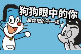 你以为狗狗把你当主人？其实狗狗眼中的你，跟你想的不一样！视频封面