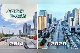 山西临汾对比6年变化：城建规模变化很大，高架桥和高楼逐渐崛起
