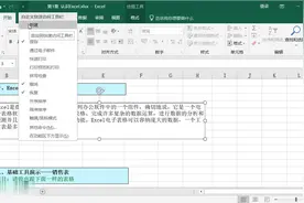 Excel的简介——Excel全套视频教程办公软件基础零基础教学视频封面
