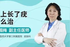 专业医生讲解：脚上长了疣如何治疗视频封面