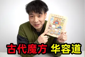 世界三大智力游戏三国华容道，比魔方还难，能过关的人都太聪明了视频封面