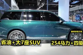 买省油的大7座SUV，这3台是首选，254马力+四驱，跑得快吃得少！视频封面