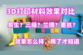 四品牌五颜色3D打印材料，实测到底谁才是性价比中的性价比产品？视频封面