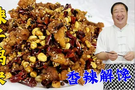 辣子鸡块怎么做又香又酥？教你饭店烹饪诀窍，外焦里嫩，香辣解馋视频封面