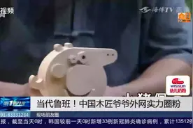 中国木匠爷爷一双巧手造万物,为孙子定制玩具,网友直呼：神仙爷爷视频封面