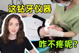洋妞在深圳看牙，最害怕钻牙仪器，尝试一下真奇怪：咋一点不疼？视频封面