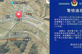 陕西商洛一56岁男子因邻里纠纷行凶，致7死2伤，作案后跳河自杀视频封面