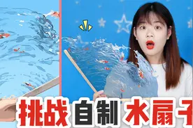 见过用水做的扇子吗？挑战自制锦鲤水扇子，透明水亮看着就凉快了视频封面