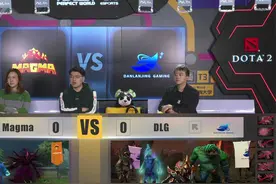 完美世界DOTA2联赛PWL S3 Magma vs DLG  第一场 12.18