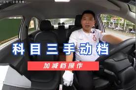 科目三手动档加减档操作详细讲解视频封面