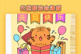 小学2022元旦联欢会海报，简单又好看，元旦主题绘画教程