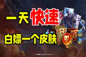 lol手游：一天就能白嫖到皮肤，不会还有人不知道吧？