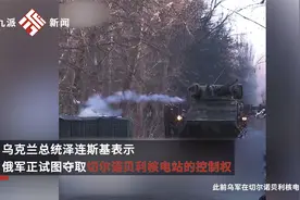 俄部队已控制基辅附近一机场，双方在切尔诺贝利核电站附近激战视频封面