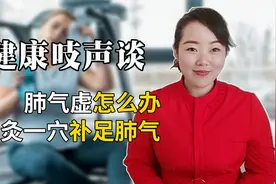 动一动就气喘吁吁，可能是肺气虚，教你一招补肺气，保护心脑血管视频封面