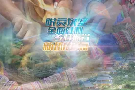 脱贫攻坚 全面胜利 乡村振兴 新的起点视频封面