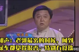 相声：老郭最穷的时候，闻到屎车都觉得很香，特别有食欲视频封面