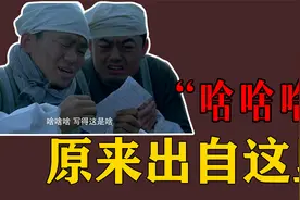 王宝强万恶之源“啥啥啥”，原来出自这部电影！视频封面