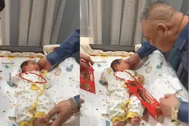 爷奶给刚出生孙女包近20万红包，孩子爸爸：还送了一个60克金锁视频封面