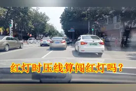 红灯时压线或者停在了斑马线上，算闯红灯吗？老司机一次性讲清视频封面