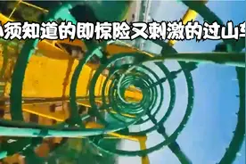 全球七大即刺激又惊险刺激的过山车，最后一位您绝对想象不到视频封面