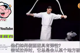 外网看中国美食拉面制作过程，老外网友：中国都会变魔术！视频封面