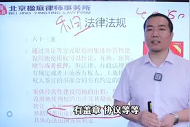 农村集体建设用地合同超过20年部分是否有效？要清楚这2点！下视频封面