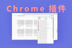 我用这 5 个神级扩展，把 Chrome 用成我电脑里最佳的神器。视频封面