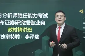 2022证券从业资格证专项考试最新版 证券分析师 发布证券研究报告视频封面