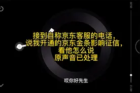 京东金条诈骗电话录音，骗子欲擒故纵，招数翻沉出新视频封面