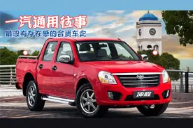 一汽通用往事：中国最没有存在感的合资车企，散伙背后现惊人八卦