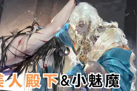 美人殿下X魅魔小奴视频封面