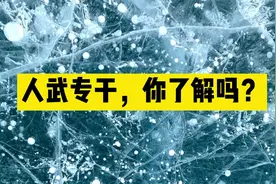 人武专干，你了解吗？视频封面