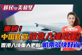 国内放宽入境政策！香港入境重大更新！机票多快好省！视频封面