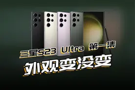 如何快速辨别是不是新款三星S23Ultra视频封面