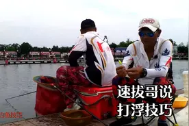 泡泡球满天星黑坑怎么打浮，速拔哥调漂技巧方法，钓鲤鱼就是过瘾视频封面