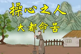 “太操心的人，注定命苦”，这三件事能不管别管，日子越过越开心