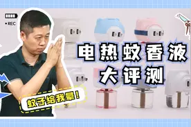 养了500只蚊子，实测8款蚊香液！哪款驱蚊强？哪款适合婴儿孕妇？