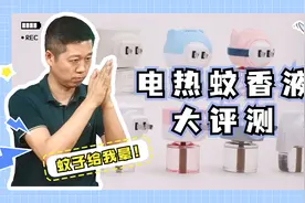 养了500只蚊子，实测8款蚊香液！哪款驱蚊强？哪款适合婴儿孕妇？