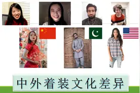 美国人穿得很土？聊聊中外着装文化差异视频封面