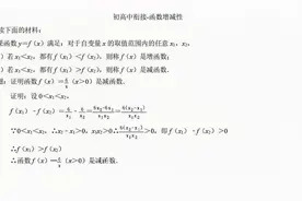 初高中衔接-函数增减性